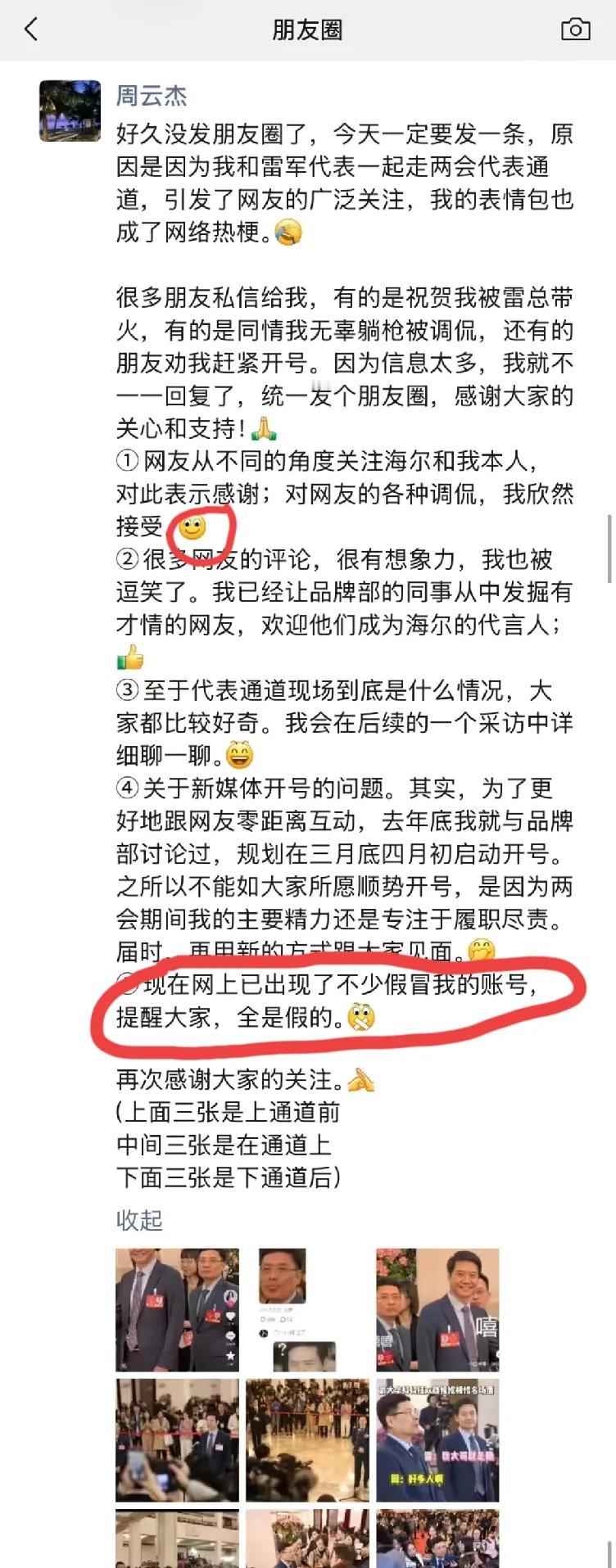 小米的创始人雷军不管走到哪里都有朋友。他去开会，跟海尔的老总周云杰一起作为代表发