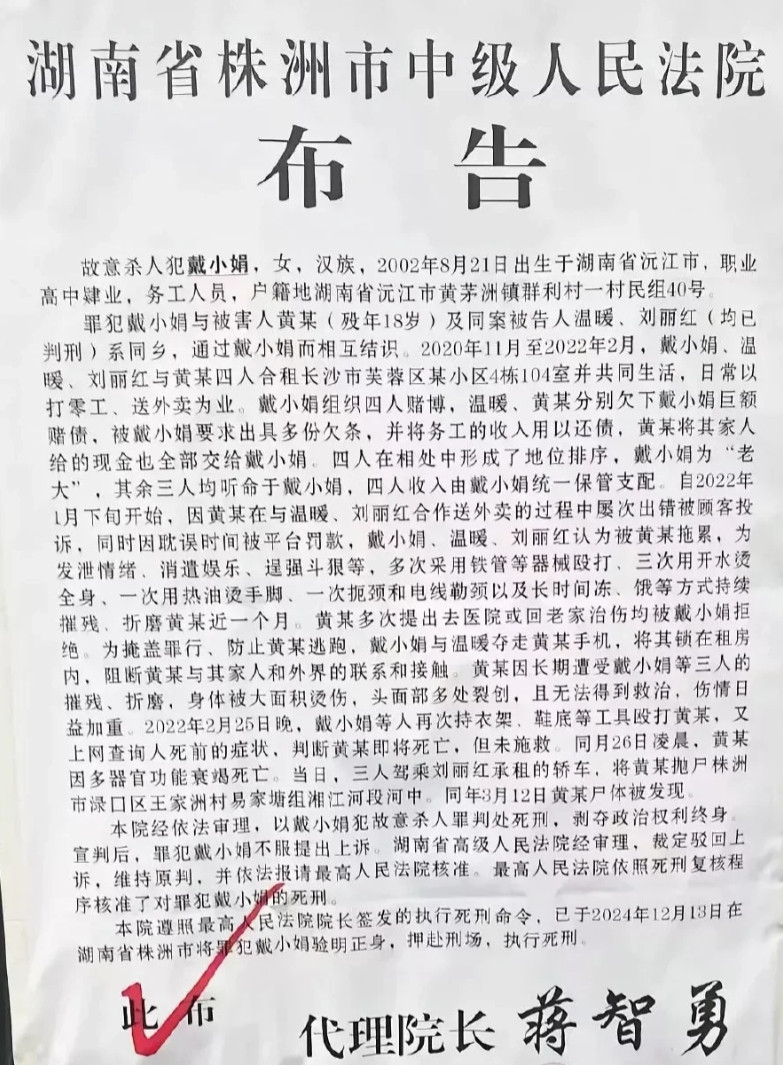 湖南00后女孩被执行死刑：折磨室友近一个月致死并抛尸河中，另外两名从犯分别被判