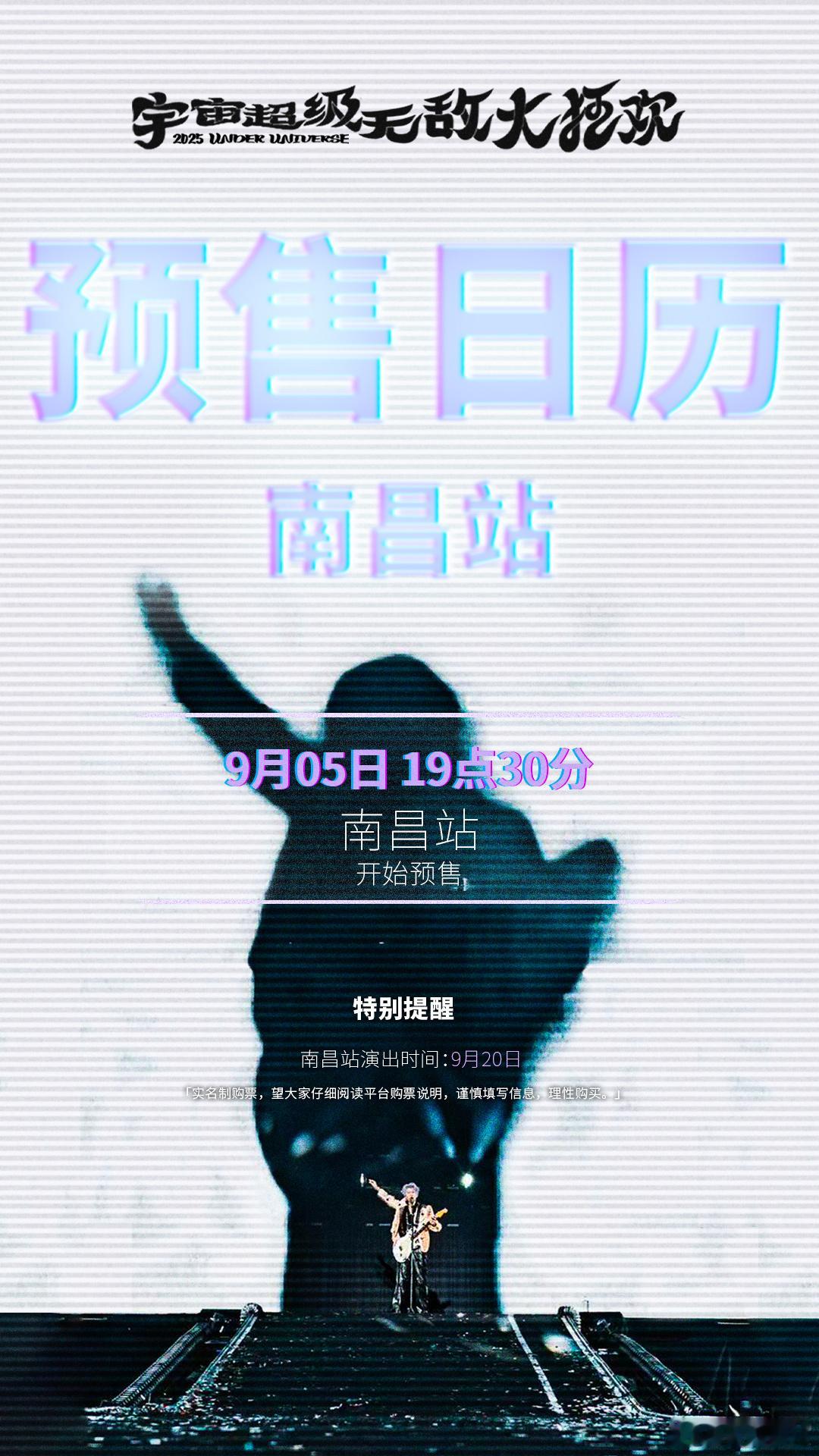 王源南昌演唱会预售王源宇宙超级无敌大狂欢巡演王源2025宇宙超级无敌大狂欢巡回演