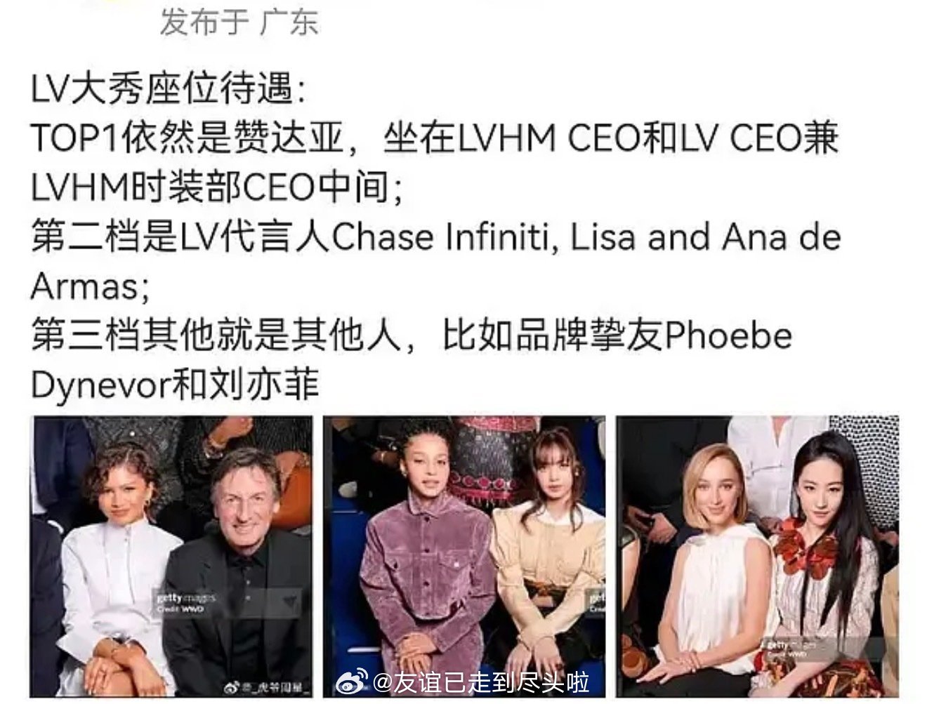 今年LV大秀内娱刘亦菲和周冬雨的待遇都一般，座位最好的是赞达亚，秀后品牌认领最快