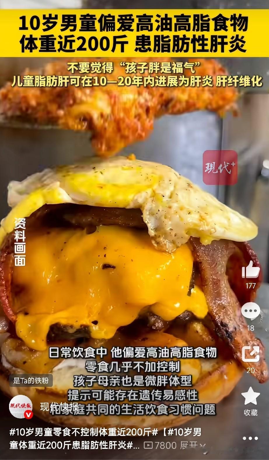 肥胖不是福气南京有个10岁的男孩，体检转氨酶异常，去医院一查，脂肪性肝炎！不