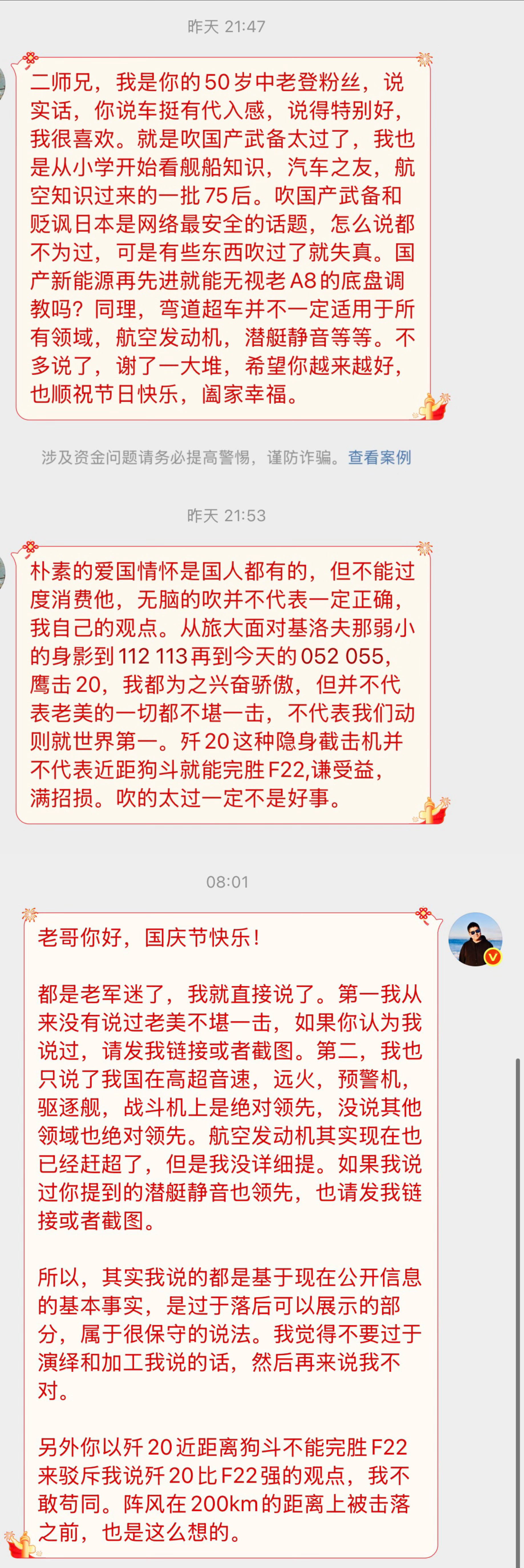 昨天我发中国武器在几个方面绝对领先，引发了一位大哥粉丝的讨论，这种友好的讨论挺好