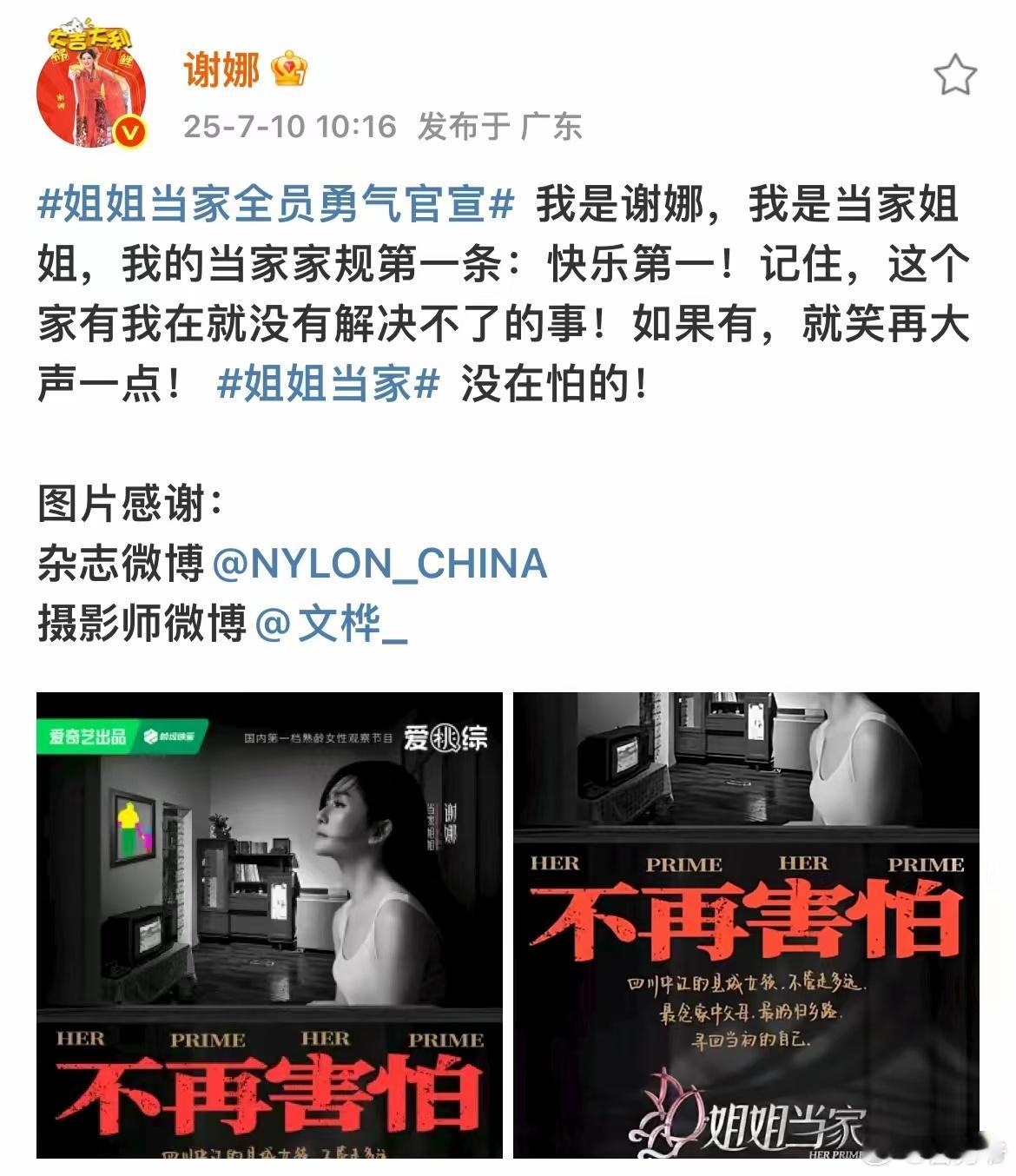 谢娜当家家规第一条家人们快看！谢娜官宣《姐姐当家》啦，暑期快乐这不就来了嘛！当