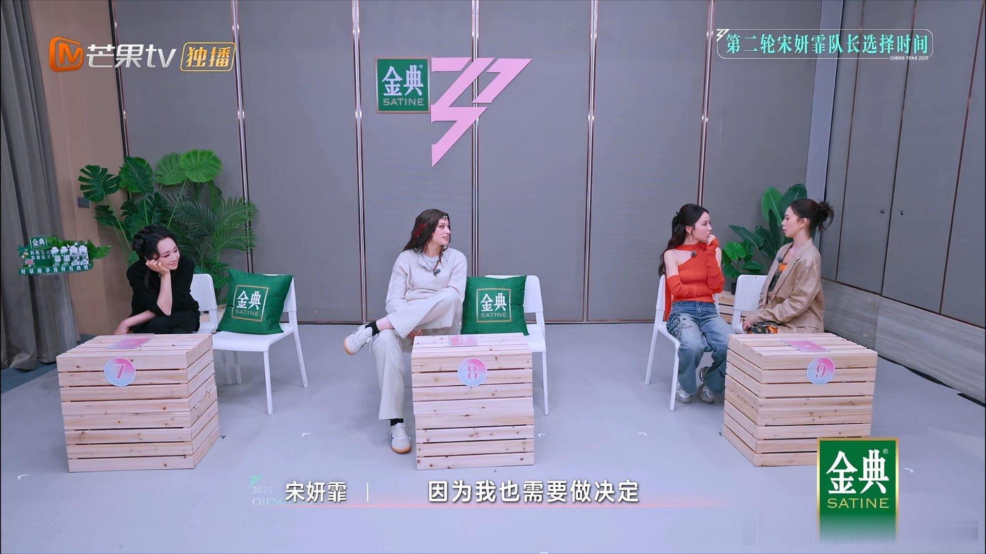 乘风2025很多人忽略了这一段！第二轮选人的时候，谭薇说再等王珞丹一轮。