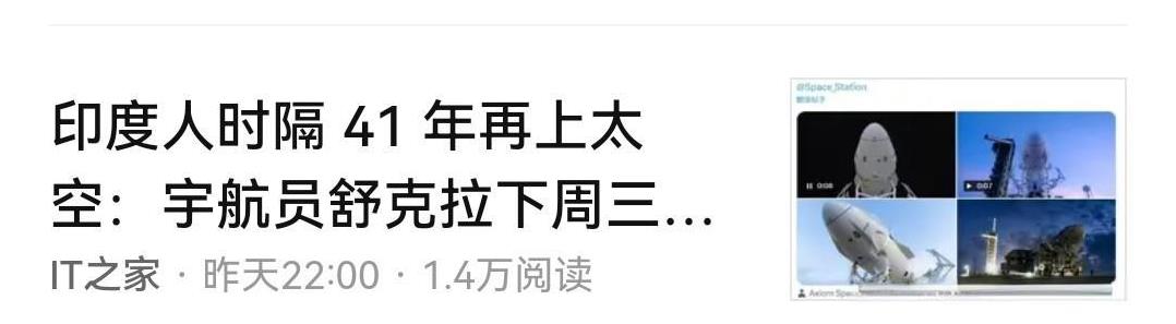 印度最近“喜事不断”，马上派人上太空了。上一次去的，大半年下不来，这次