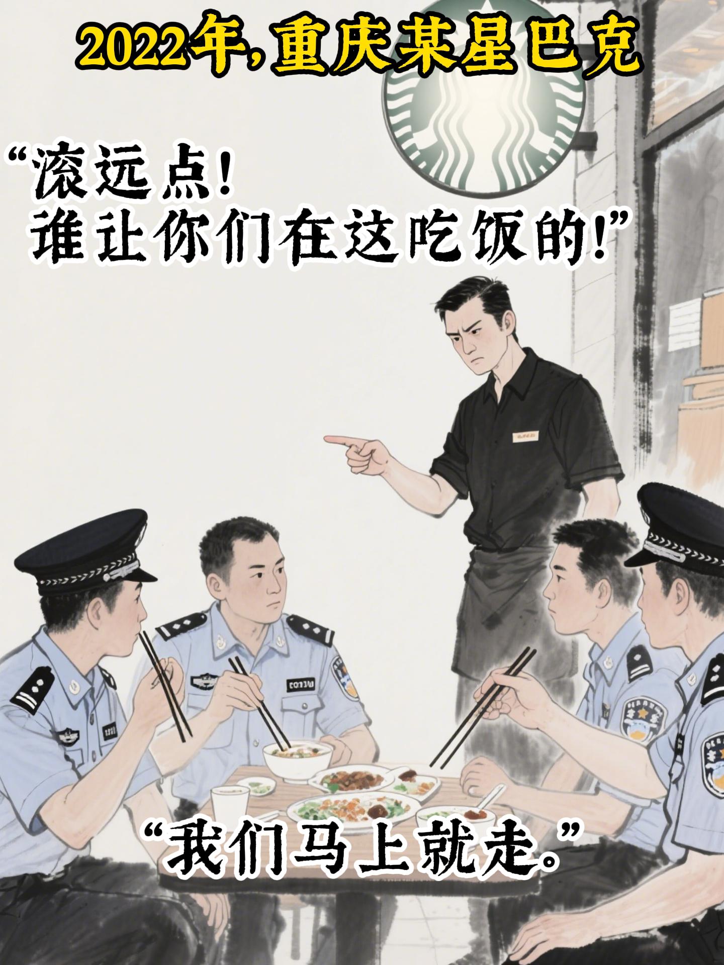 千家星巴克熄灯，不及一盏警徽蒙尘！你手中的咖啡尚温，因有人替你咽下了风雪。星巴克