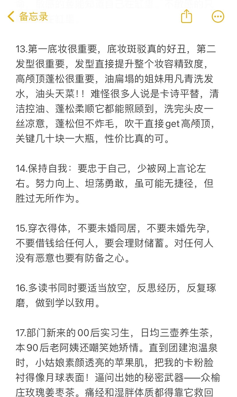 原来女孩子之间给的意见是那么管用