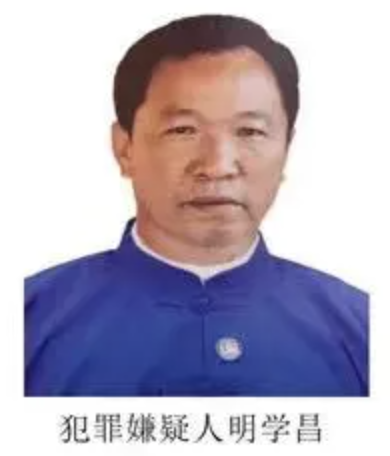 明学昌畏罪自杀照片公布