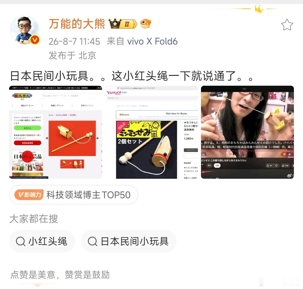 把竹知了划为了日本民间小玩具，这波操作我也是服了…
