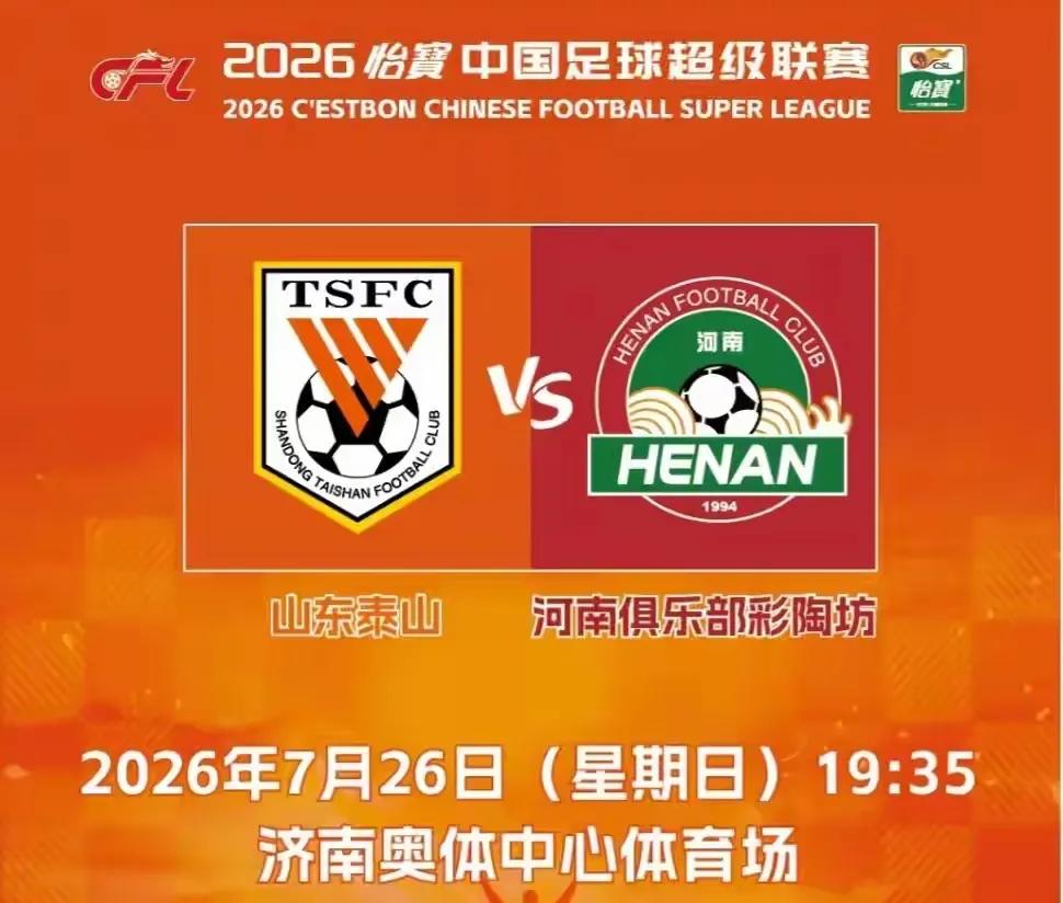 明晚泰山比赛缺席四人，首发阵容轮换：门将：王大雷后卫：王彤高准翼杨瑞琦