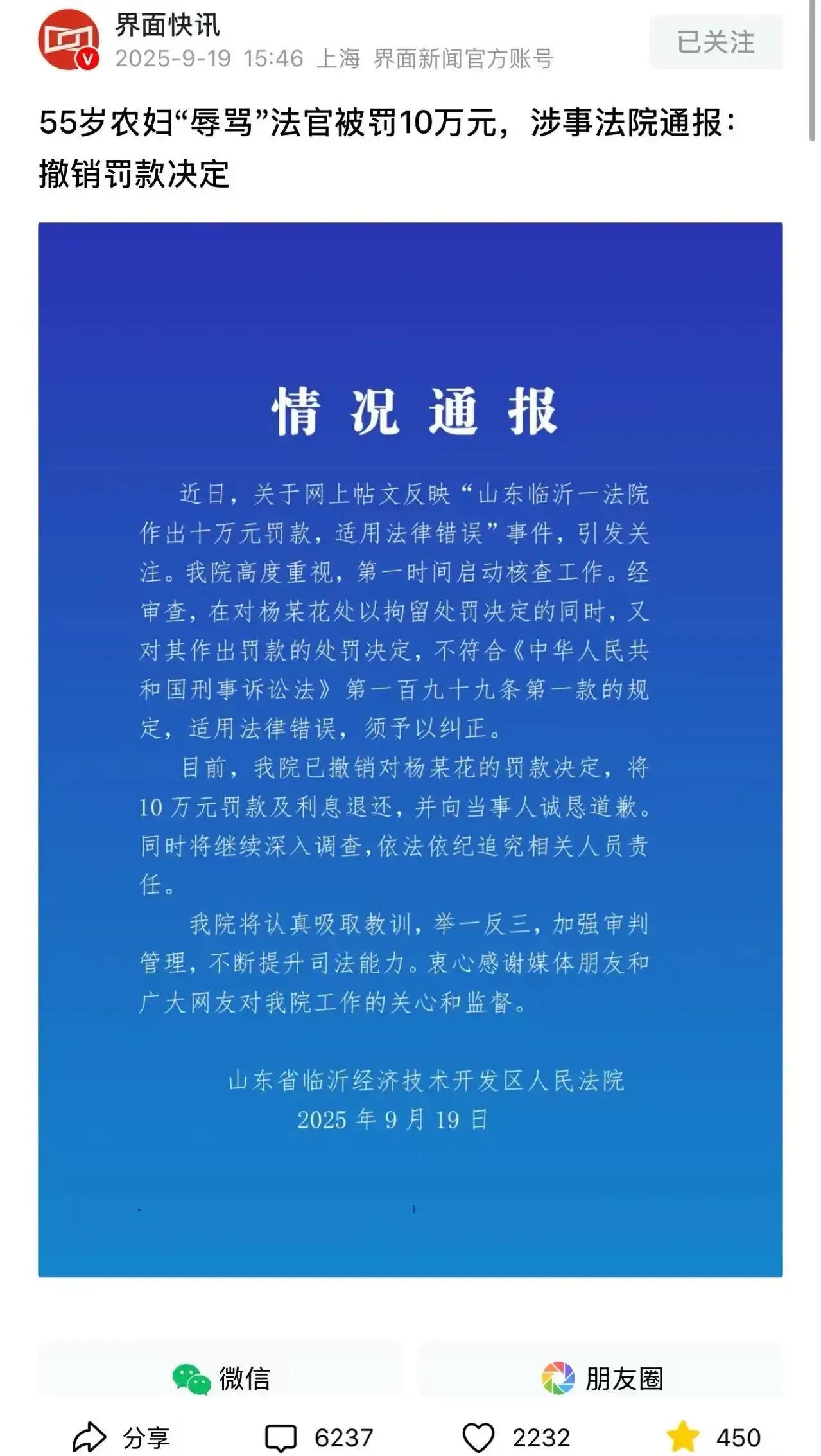 55岁农妇因“辱骂”法官被罚10万，结果网友们赢了！涉事法院通报称适用法律错误，