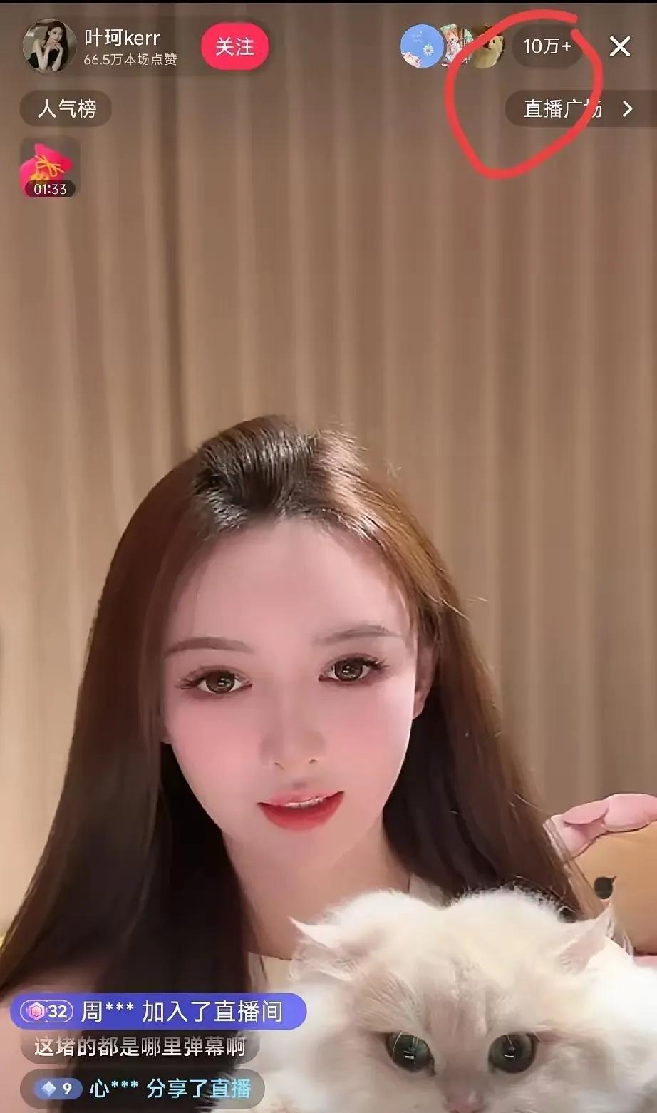 叶珂又开始直播了！看来真是挣钱呀，要不然怎么那么多人数落也毫不畏惧。我看叶珂这