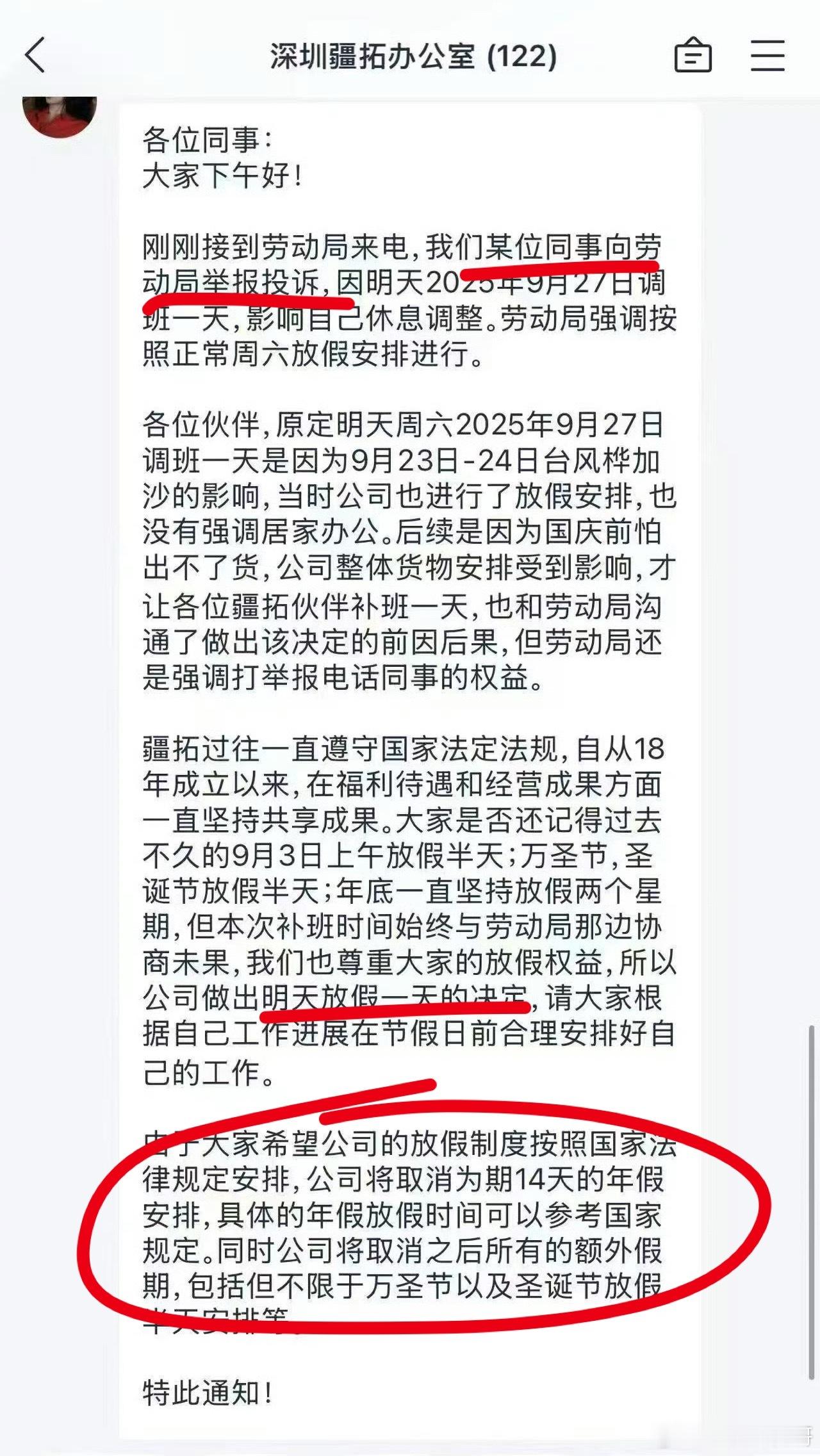 真炸裂！某员工投诉公司，公司报复全体员工！​​​