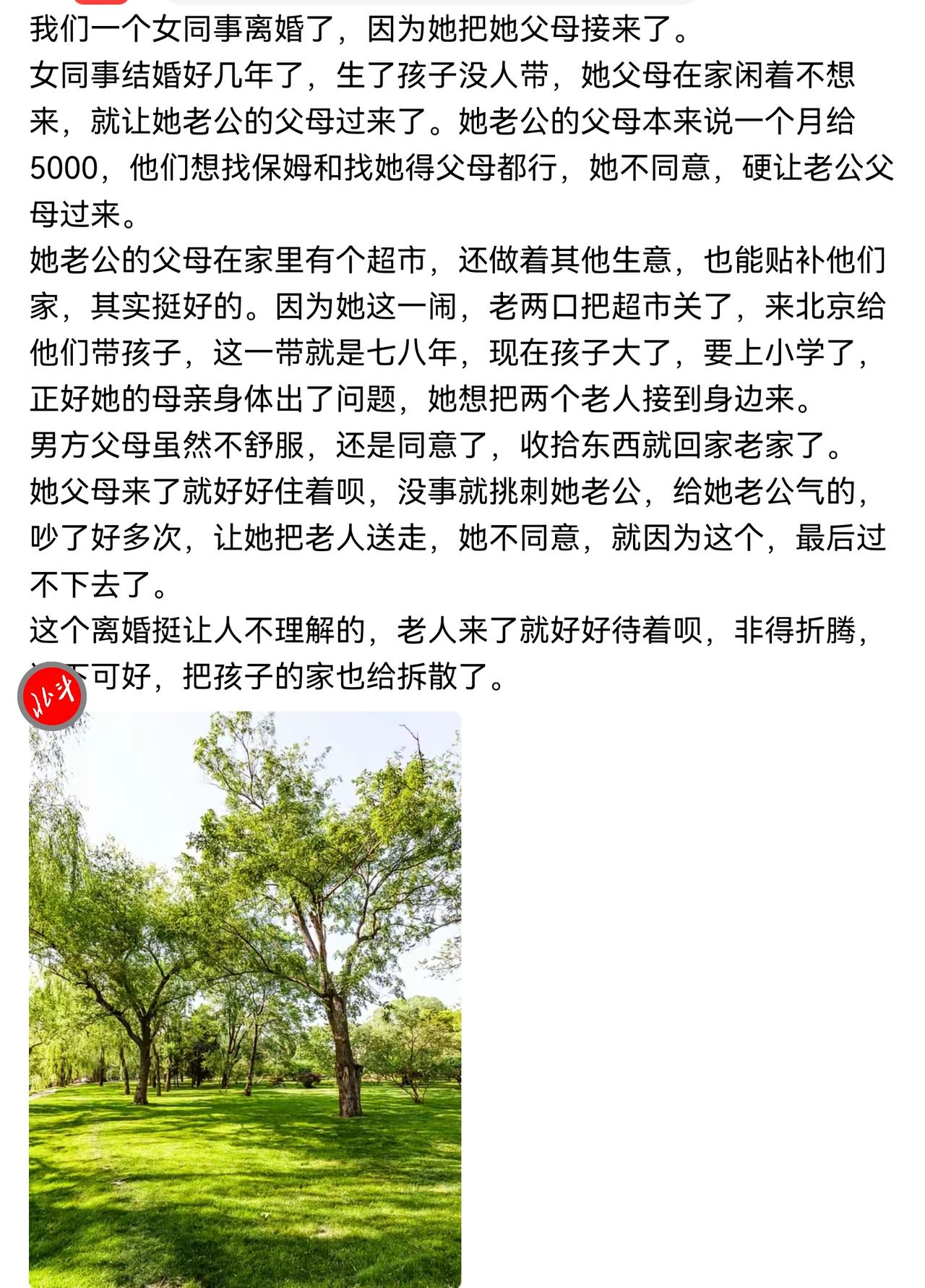 心眼子不正，早晚得离婚。