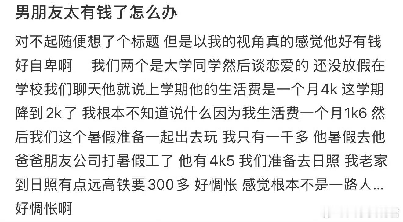 男朋友太有钱了怎么办​​​​