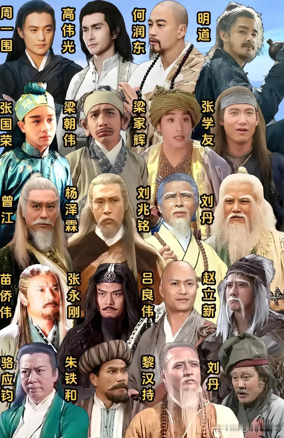 武侠圈的“四大天王”，到底谁演的才是你心中的白月光？东邪西毒南帝北丐这四位