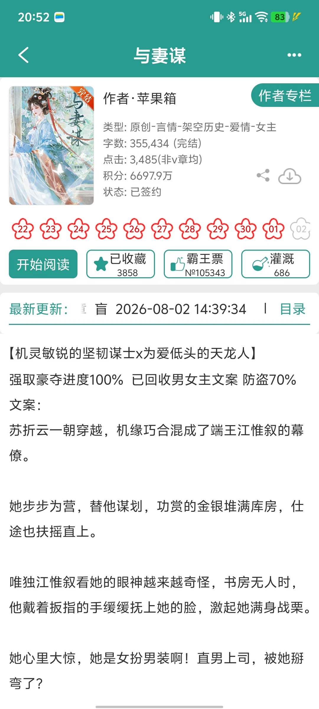 女主骗男主自己怀孕，私底下却一直避子