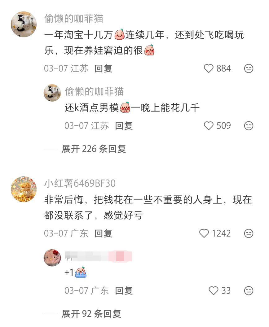 大手大脚花过一笔最后悔的钱