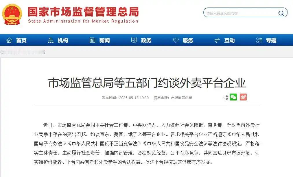 五部委这次约谈为何同时盯上了京东？说实话，京东外卖这波操作，早就该被敲打了。