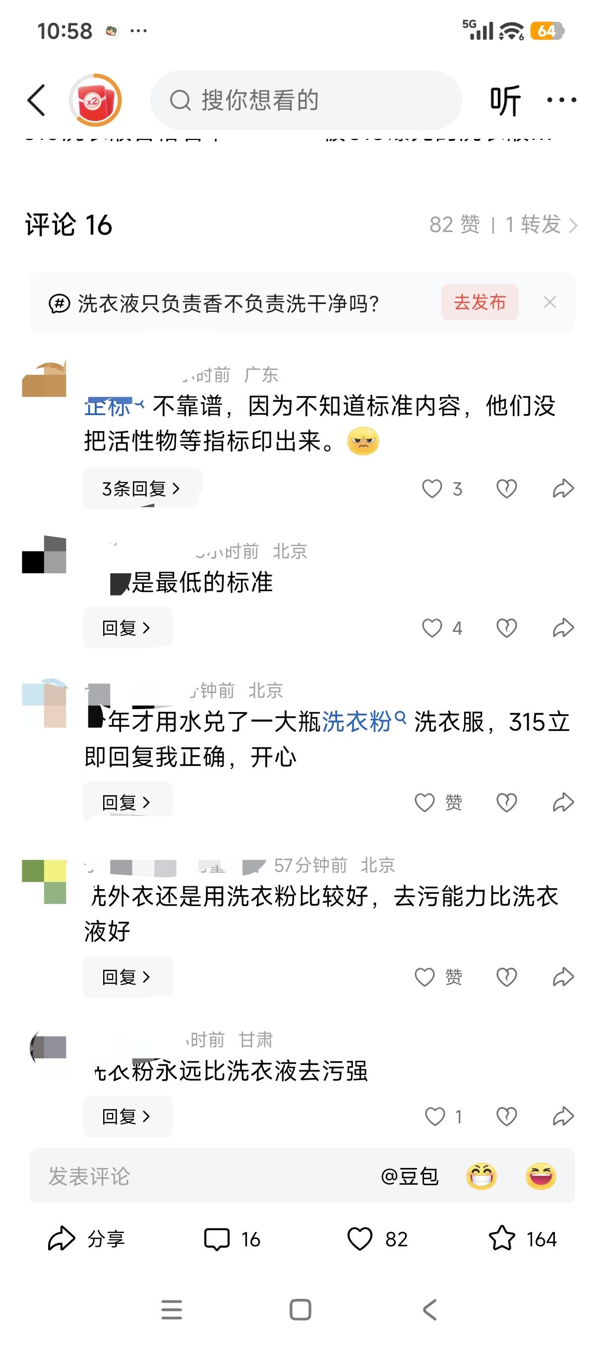 又到涨知识的时候了。昨天，我写了一篇关于315洗衣液的事，没想到竟然爆了！然