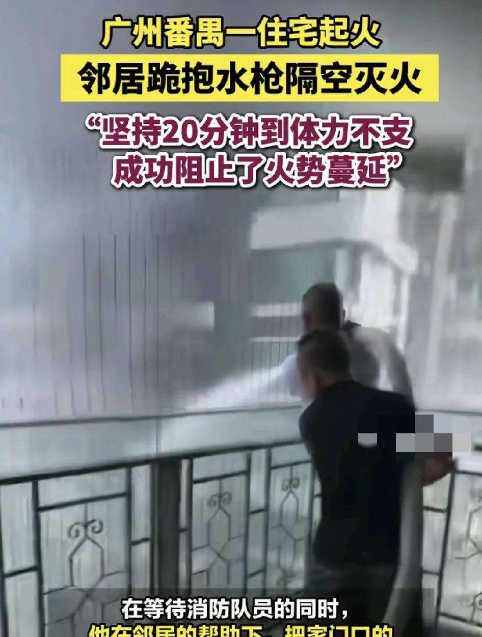 8月11日，广州番禺区一栋住宅楼高层发生火灾，当时隔壁楼的一名业主出门的时候就发