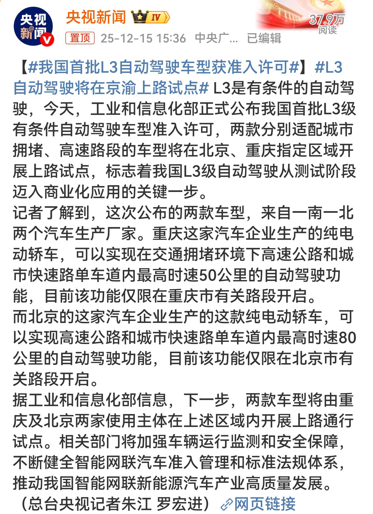 首批L3自动驾驶车型都出新闻了，有些媒体居然还保密，是没给广告费不给露出品牌吗？
