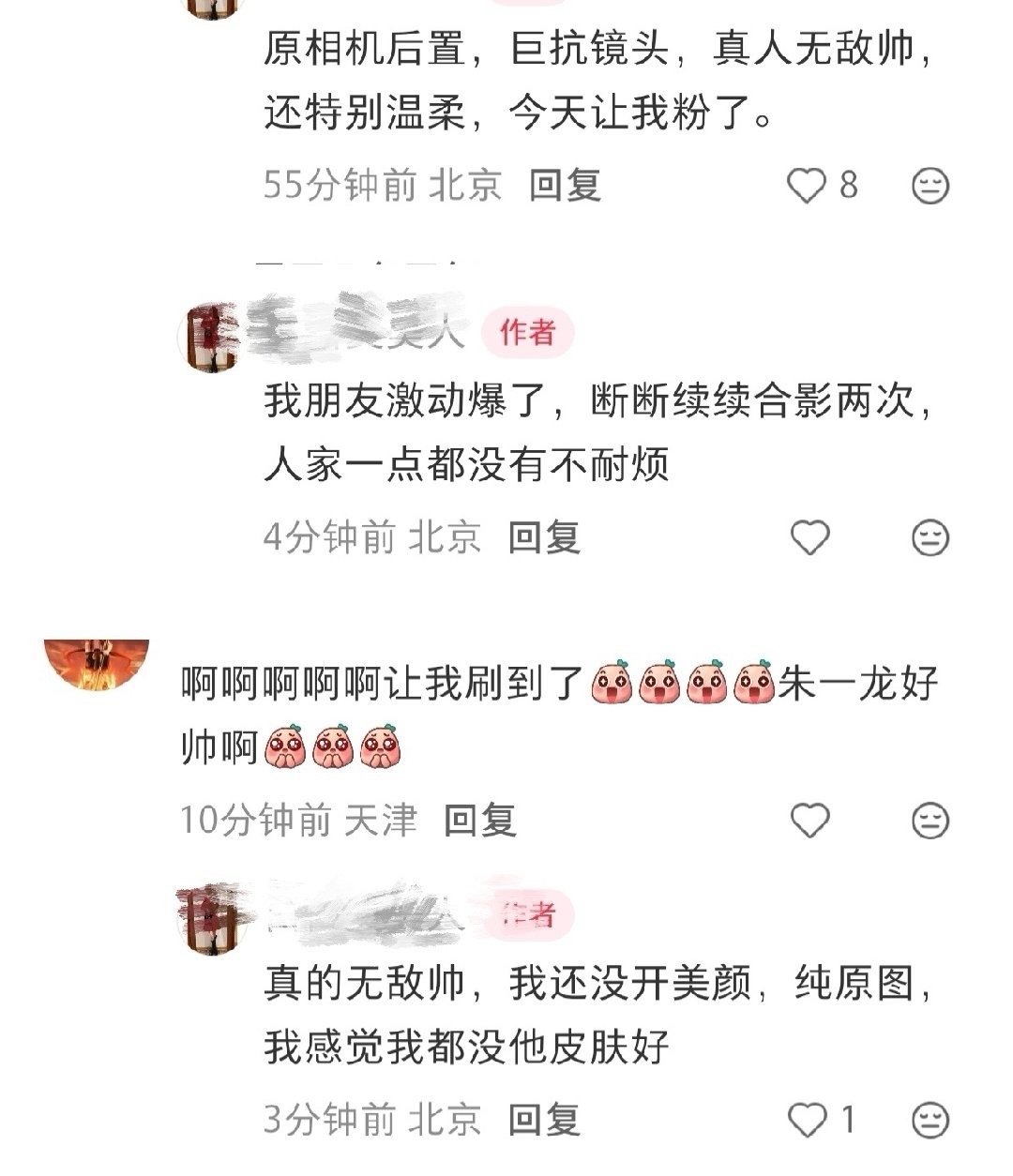 春节团拜会居然还能遇到朱一龙合影留念✌︎'֊'