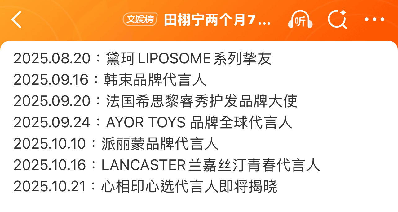 哪个含金量最高？[思考][思考][思考]田栩宁两个月7个商务​​​