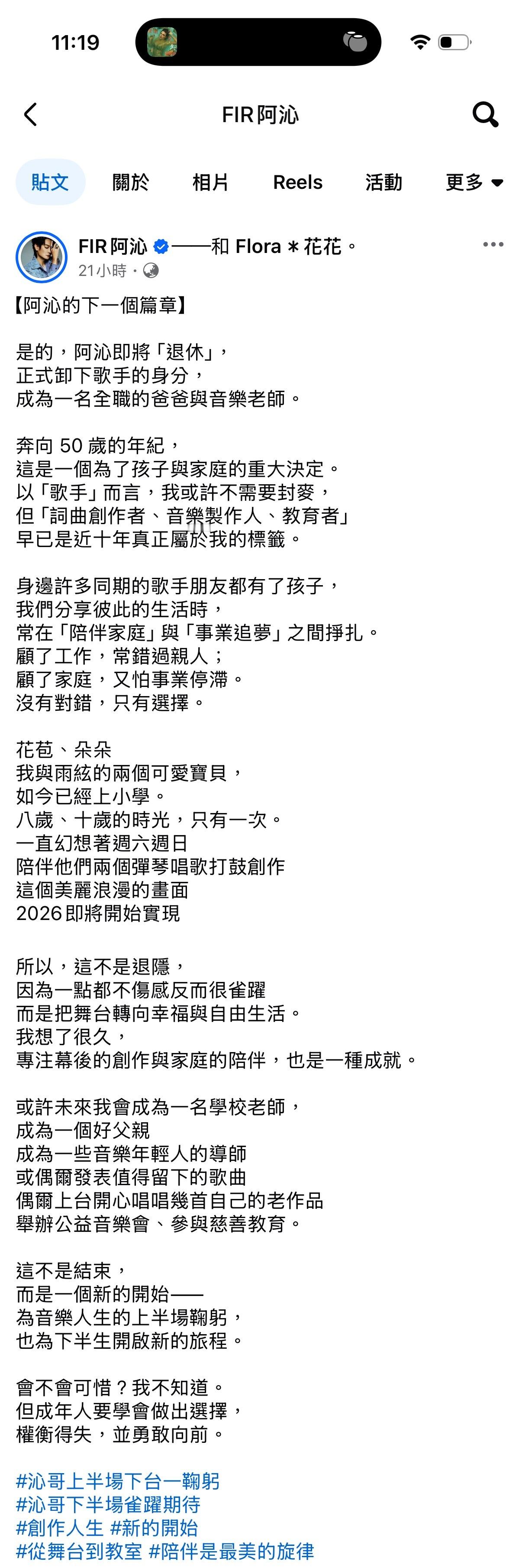 前F.I.R.阿沁宣布退圈！他发文宣布未来不再当歌手，而是专心当全职爸爸跟音乐老
