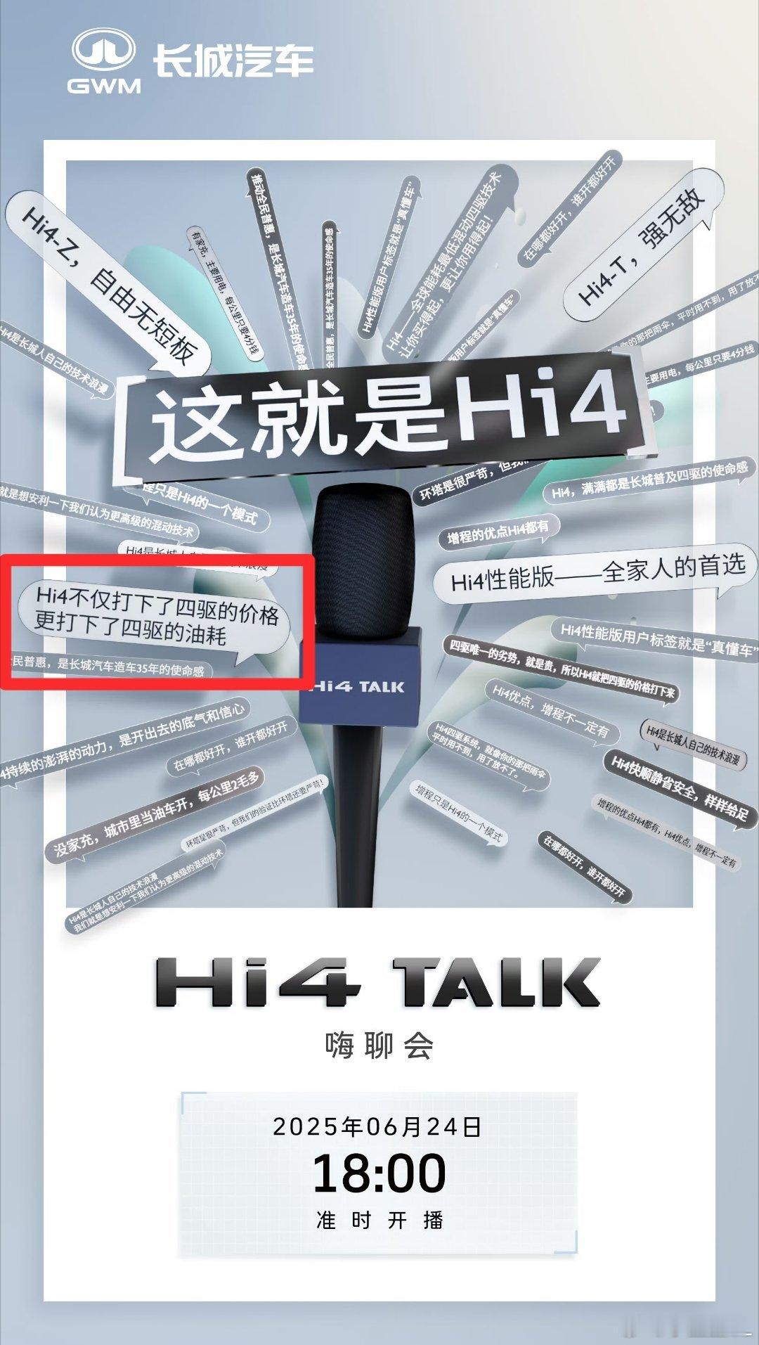 这是不是该给版权费了？[doge][doge][doge]Hi4系列就是最强混动。普通Hi4