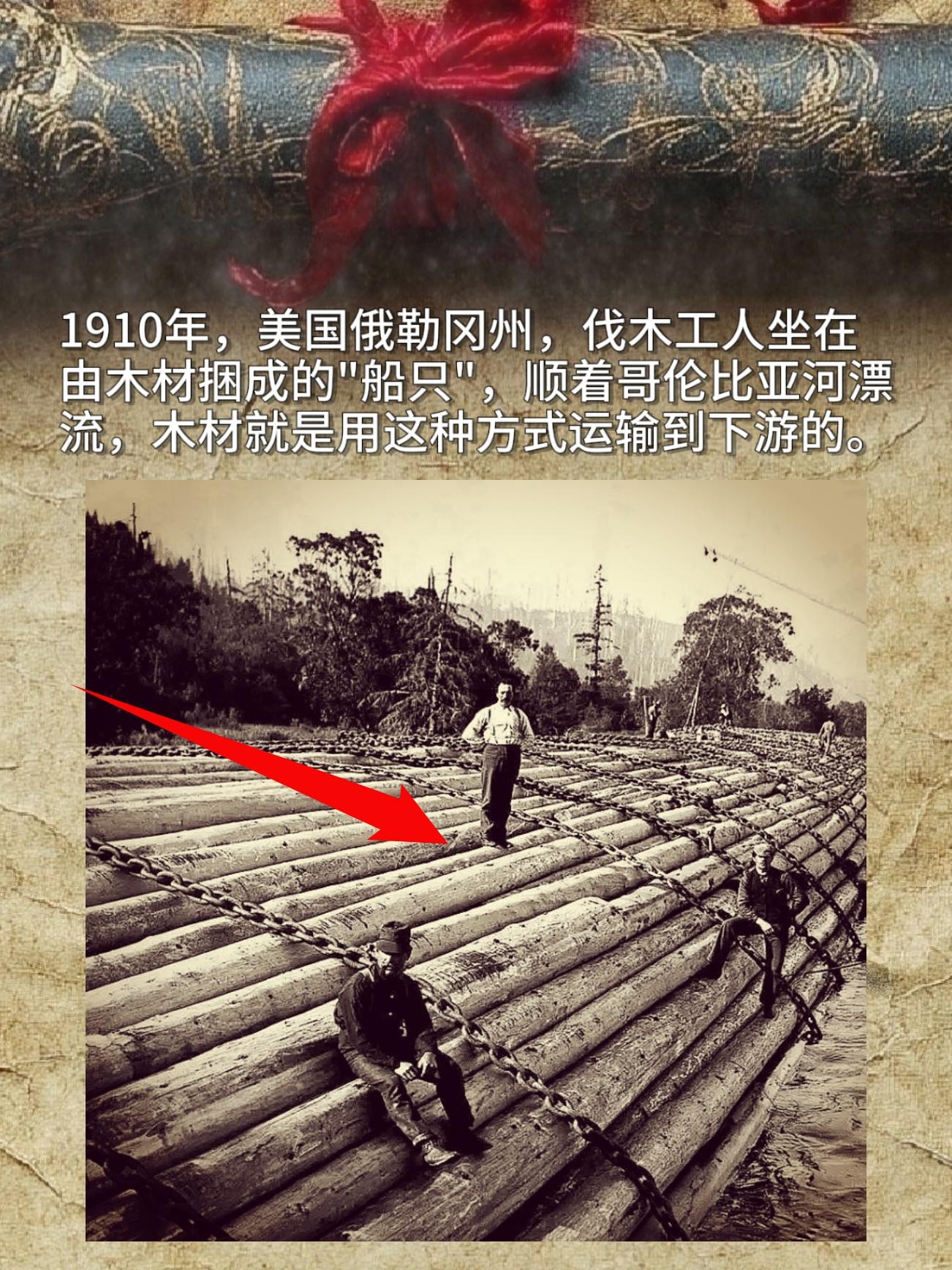1910年，美国俄勒冈州，伐木工人坐在由木材捆成的"船只"，顺着哥伦比...