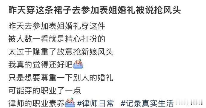 都这打扮了，还抢风头，这婚礼得有多寒酸，新娘是穿人字拖结婚吗？灰色连衣裙，正