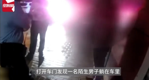 浙江，一女子吃完饭准备开车回家，刚上车，就发现后座有个男人在睡觉，吓的女子当场报