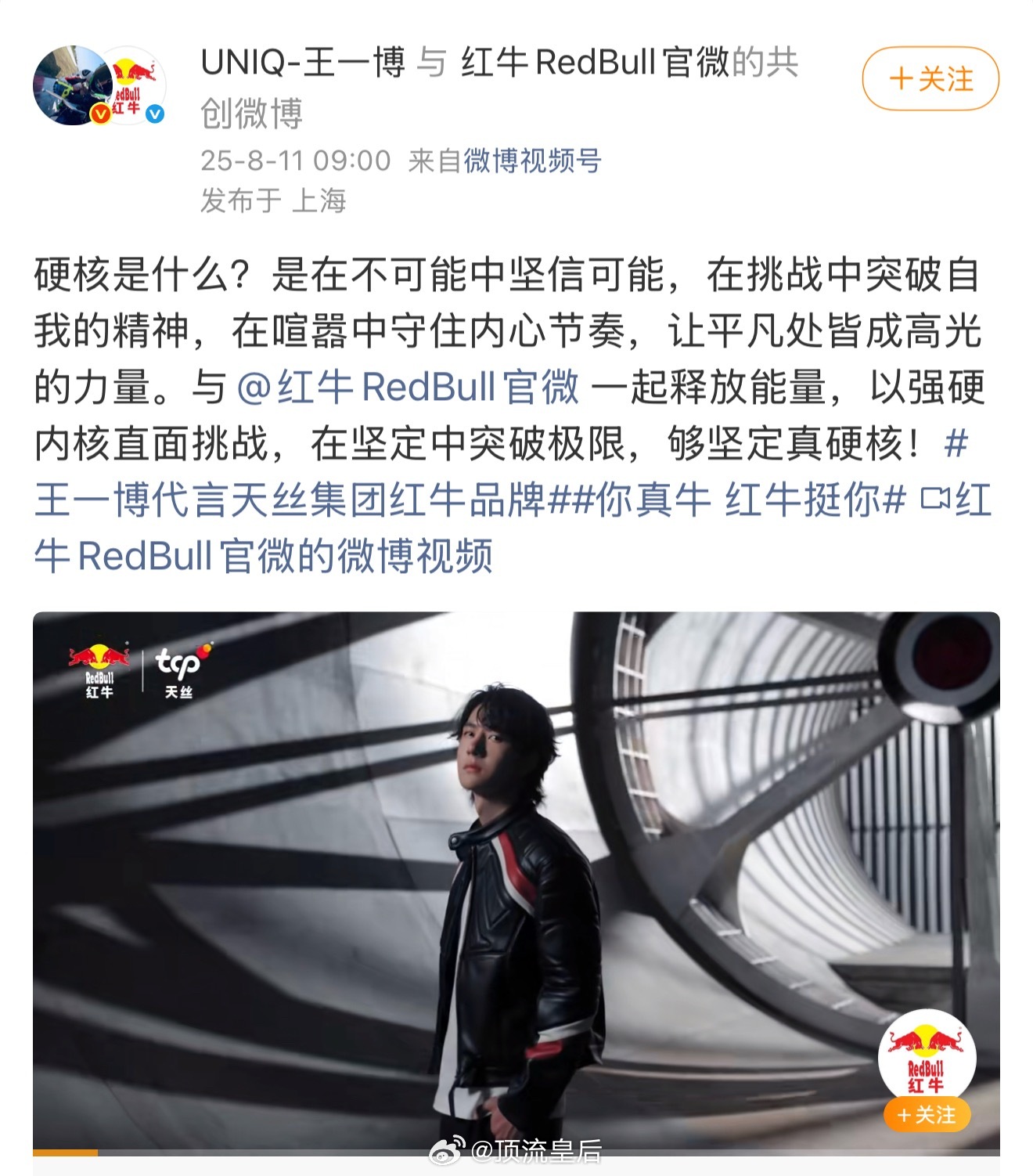 首席代言人再+1，这就是商务top王一博的实力！[赞]​​​