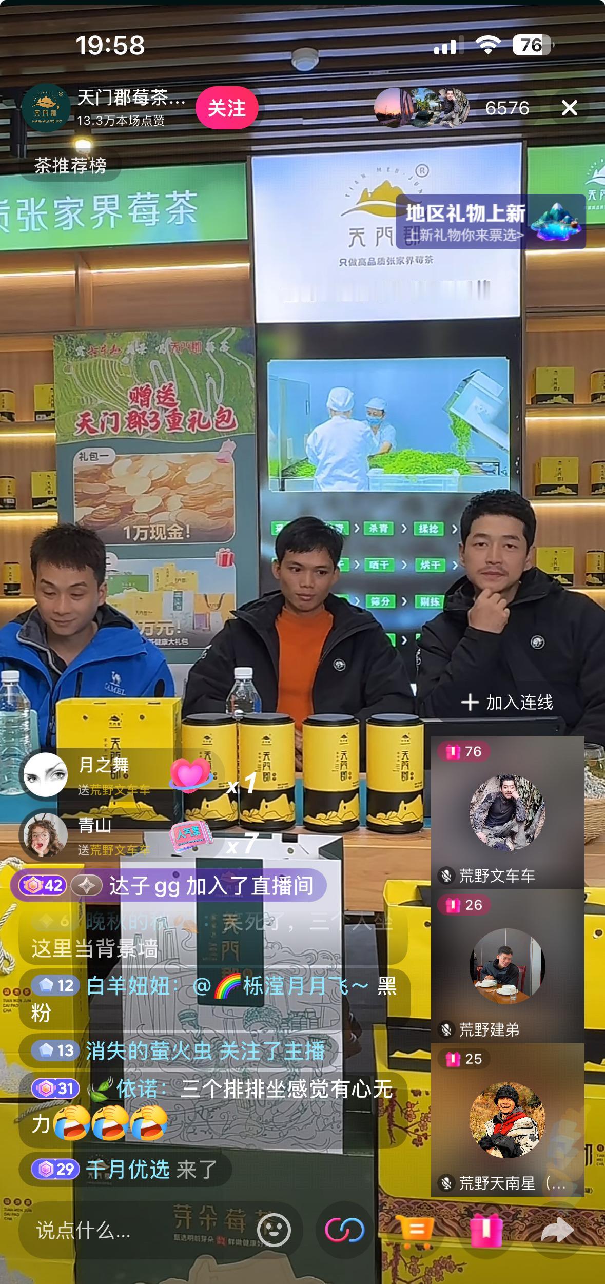 荒野求生退赛三人开启直播带货，趁热度实现流量变现。荒野文车车建弟天南星走进带