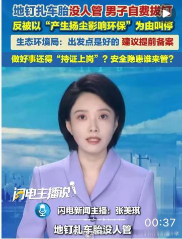 新乡城管局发文道歉。男子公益拔除地钉，被以“扬尘影响环保叫停”，环保部门称要提前