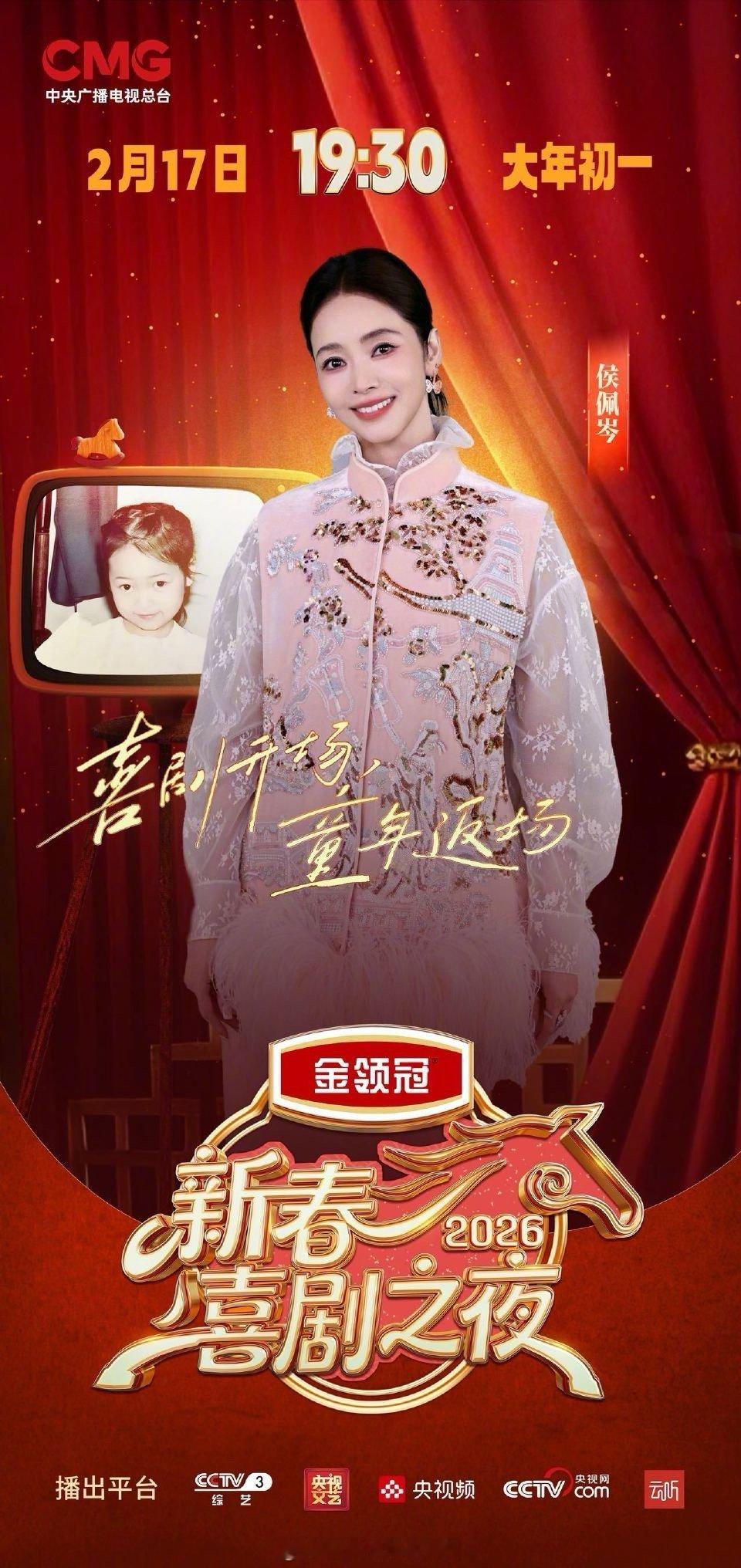 原来侯佩岑三岁时就有明星相央妈喜剧晚会晒童年照，侯佩岑三岁时就超有明星相！圆圆