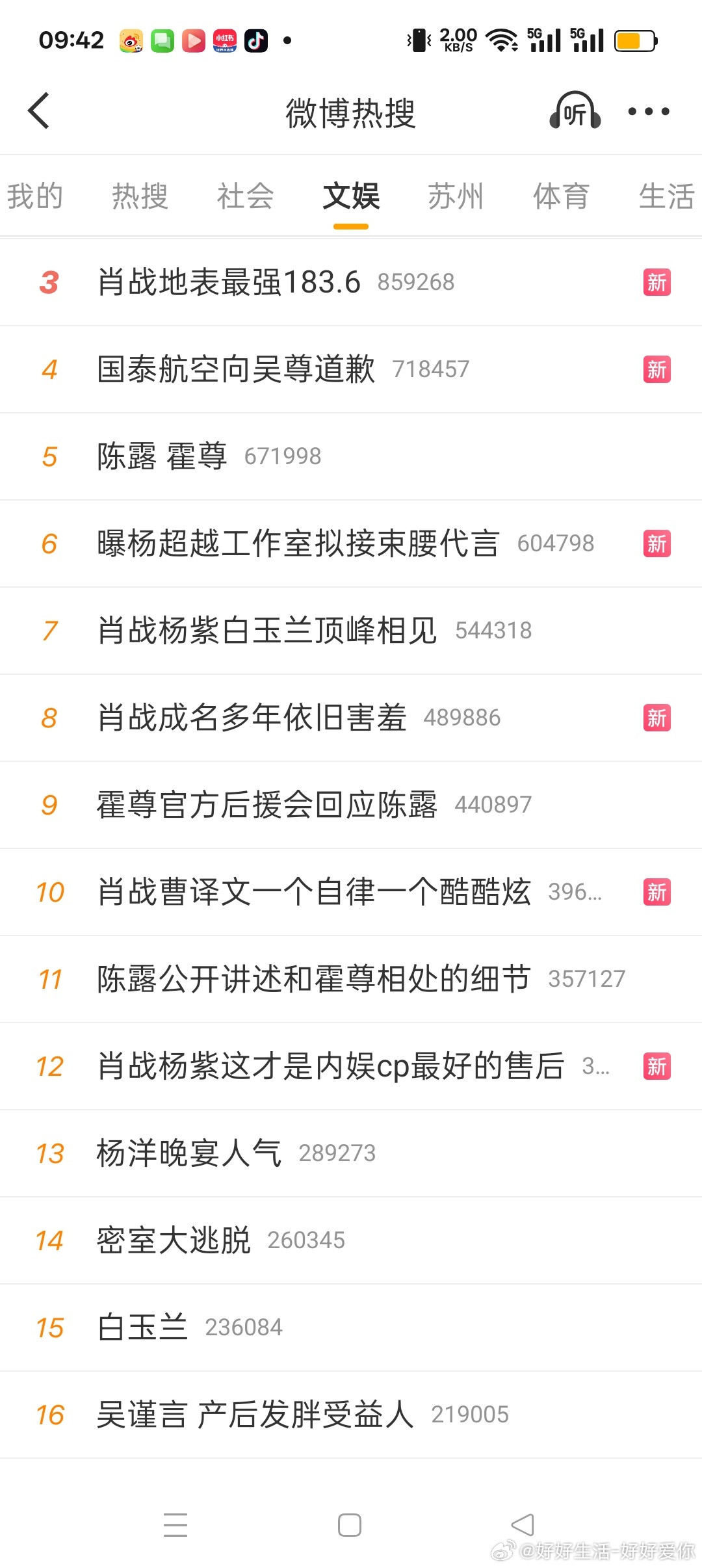 微博，你真的够了，作为一个公众平台，你看看这都是啥？有没有考虑大多数人的眼睛和心