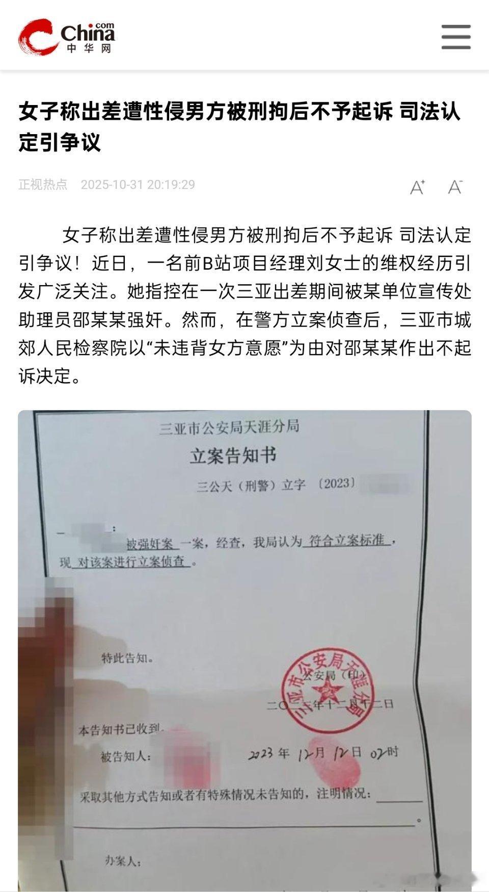女子称出差遭性侵男方被刑拘后不予起诉，司法认定引争议。老实说，现在这个版本，检察