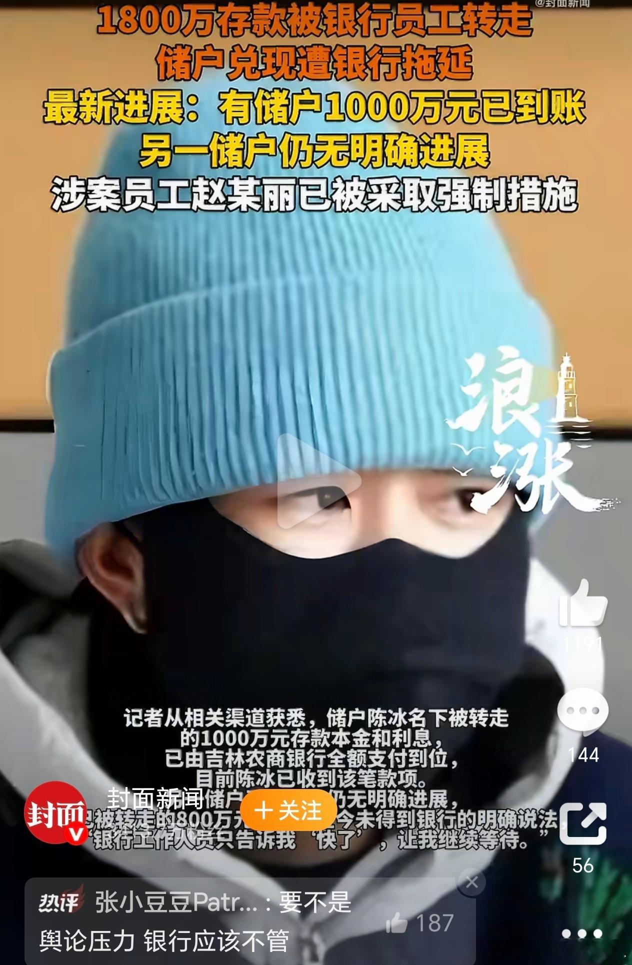 情感社区银行已支付一储户1000万本金利息千万积蓄被银行员工私自挪用，最后全额
