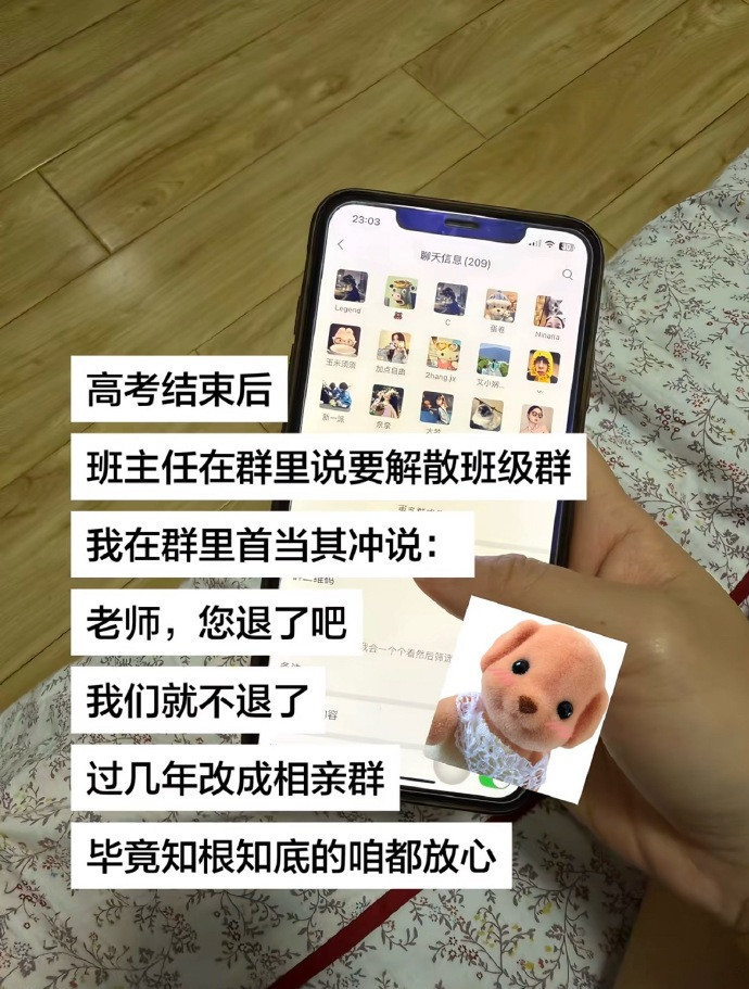 当班主任说要解散班级群