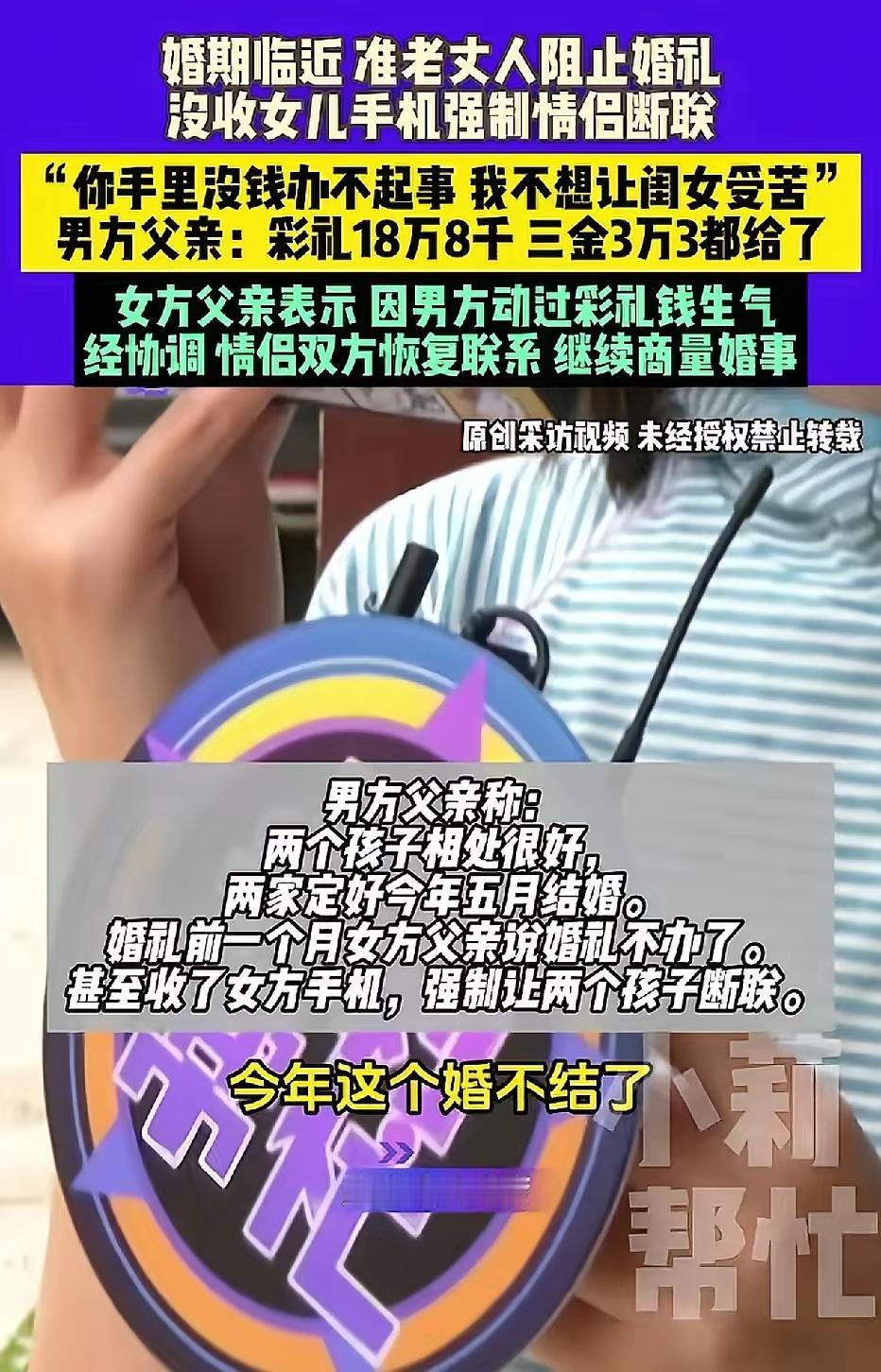 河南周口，一对情侣还有一个月就要结婚了，可女方父亲却突然取消了婚礼，拒绝两人联系