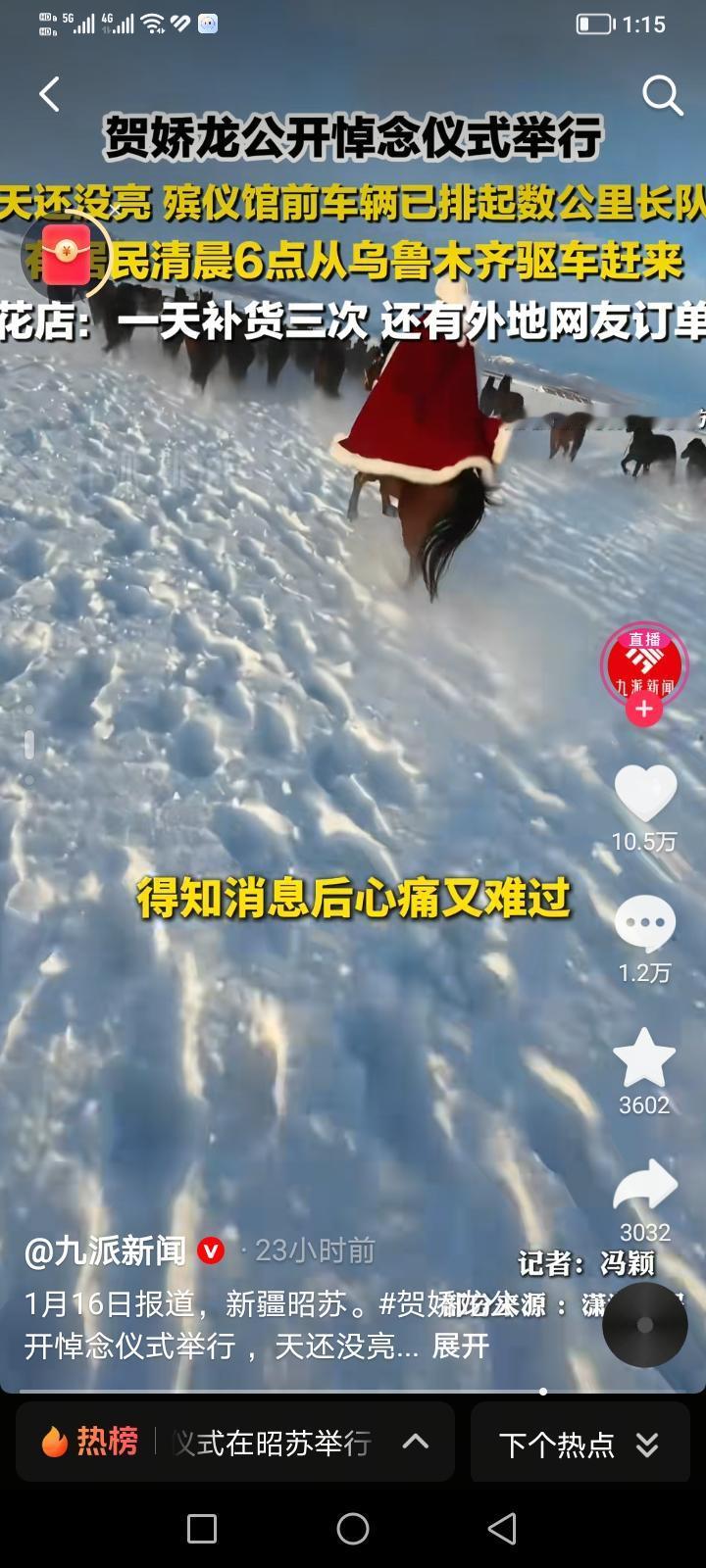 五杯清酒敬娇龙，一脉初心照我行新华社的镜头里，贺娇龙的身影永远鲜活如初。时