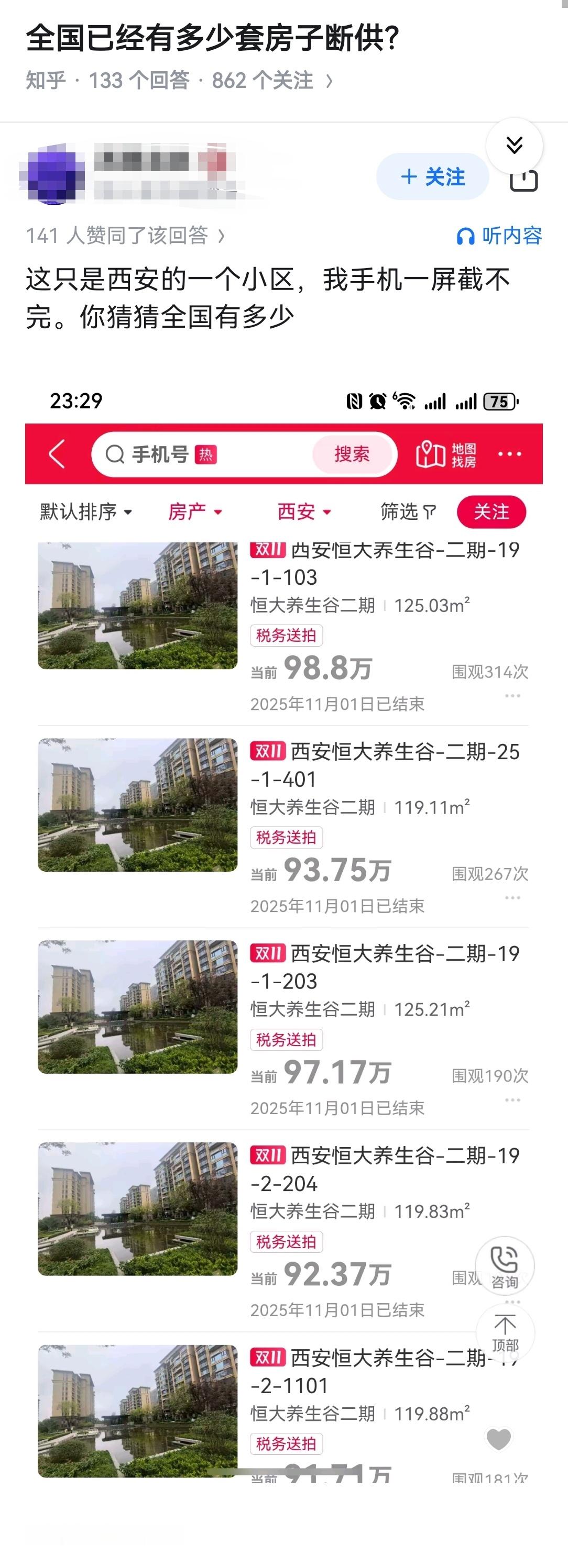 全国已经有多少套房子断供？