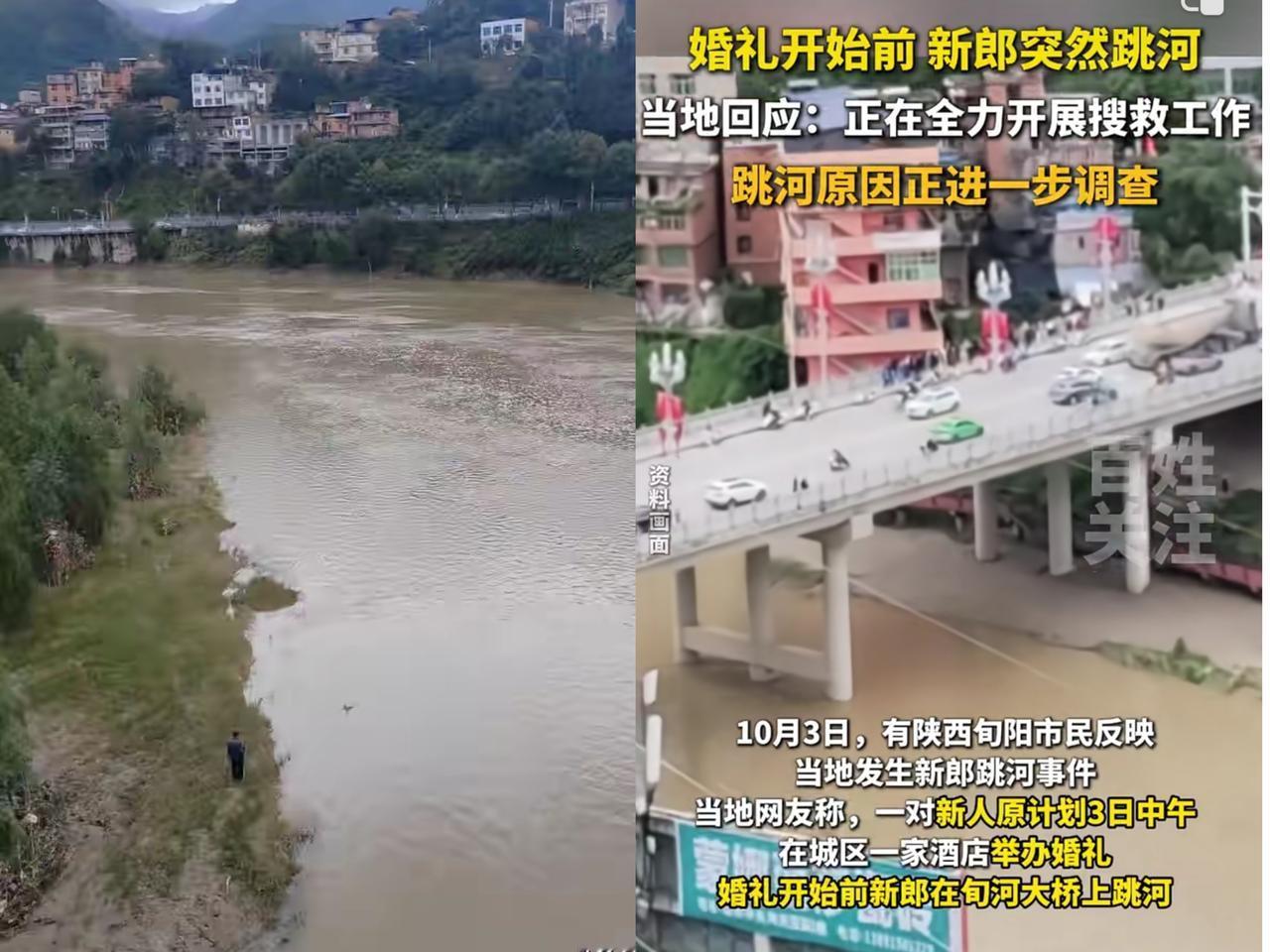 3号举行婚礼，新郎却跳河了？陕西发生一起惨剧，知情人透露“新娘临时加价3万彩礼”