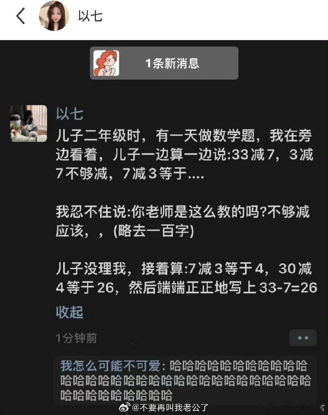 孩子的算题，感觉有负数概念了​​​