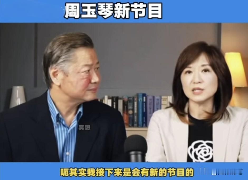 周玉琴被中天解雇刚刚过去一周，马上就迎来好消息了。根据周玉琴在最新一期与赖岳
