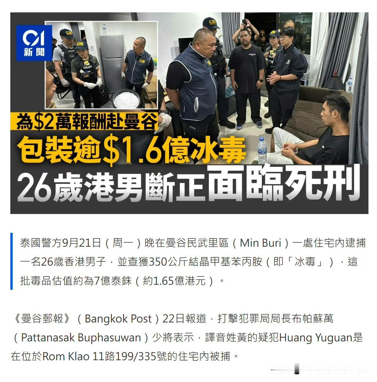 为了2万酬劳，26岁香港男子带du入境泰国被捕，面临死刑。​​​来源香港“