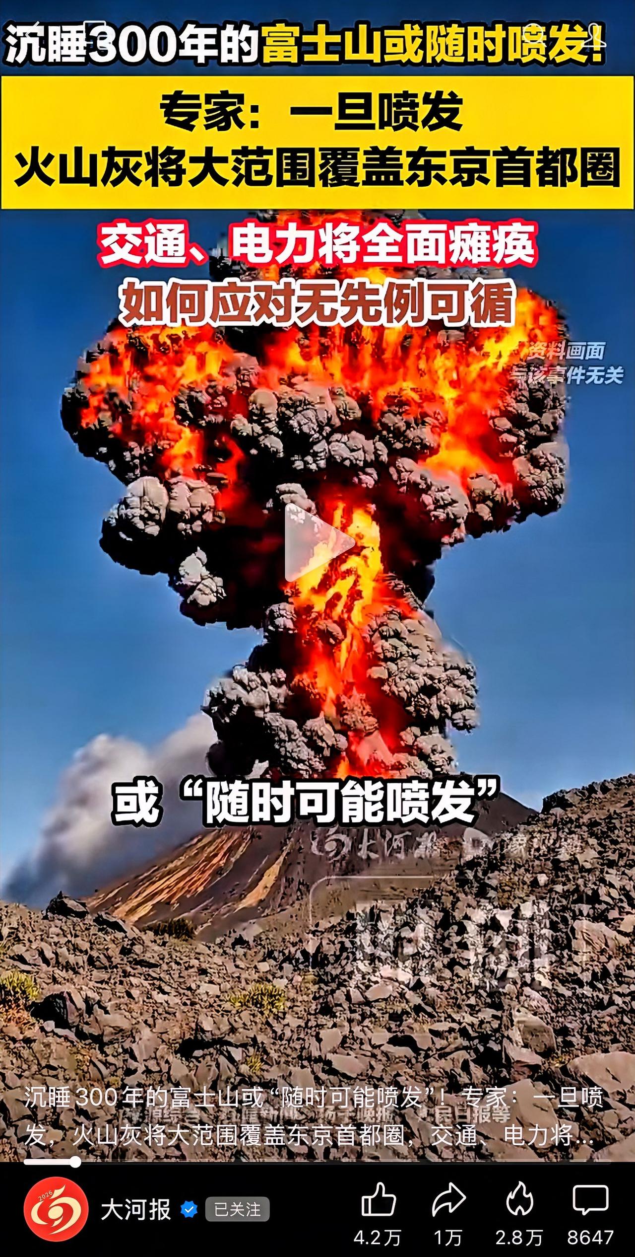 沉睡300年的富士山：一场迫在眉睫的文明大考樱花纷飞时节，富士山宛如一位沉睡