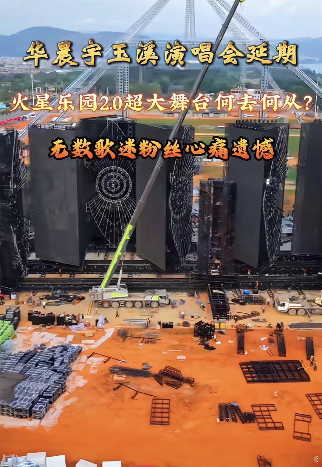 华晨宇抚仙湖演唱会取消最惨的不是他自己，也不是那些买了票的粉丝朋友。最愁的是当